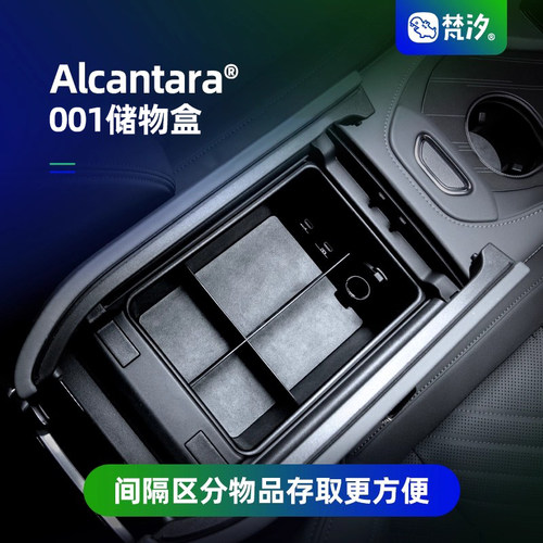 梵汐适用于极氪001扶手箱储物盒