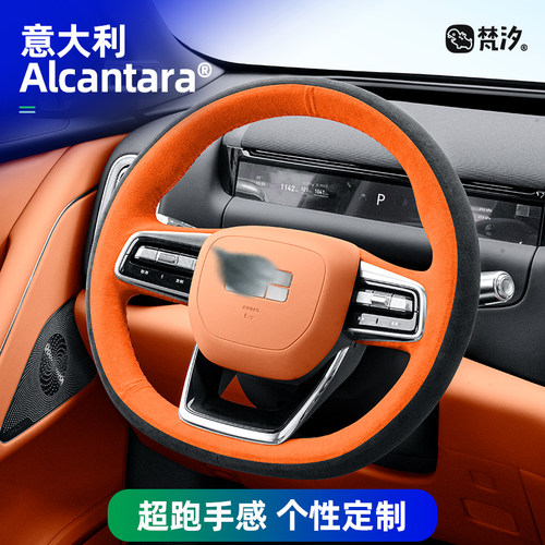 梵汐适用于M9手缝方向盘套