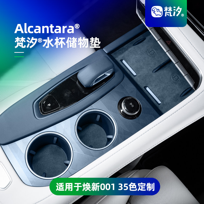 梵汐适用于极氪001焕新26款储物垫水杯垫车内好物改装件配件饰品,汽车用品/电子/清洗/改装,防滑垫/防护垫,淘宝优惠券,粉丝福利购,淘宝优惠卷
