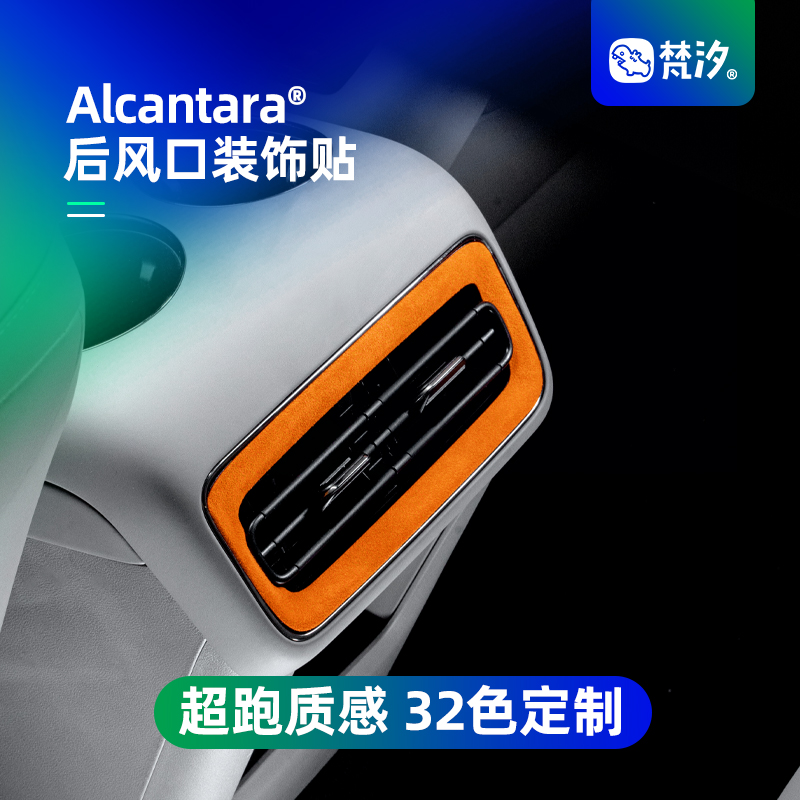 梵汐吉利星耀8后出风口装饰贴