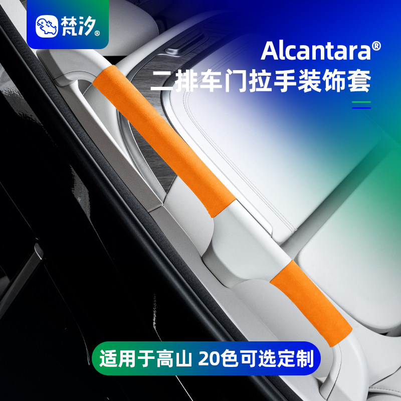 梵汐适用于高山8二排车门拉手套图片