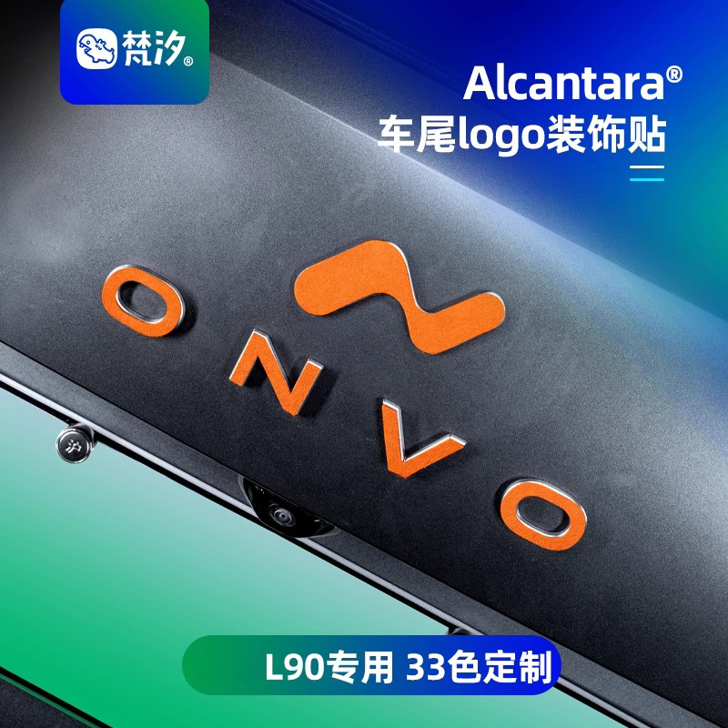 梵汐适用乐道L90车尾LOGO装饰贴