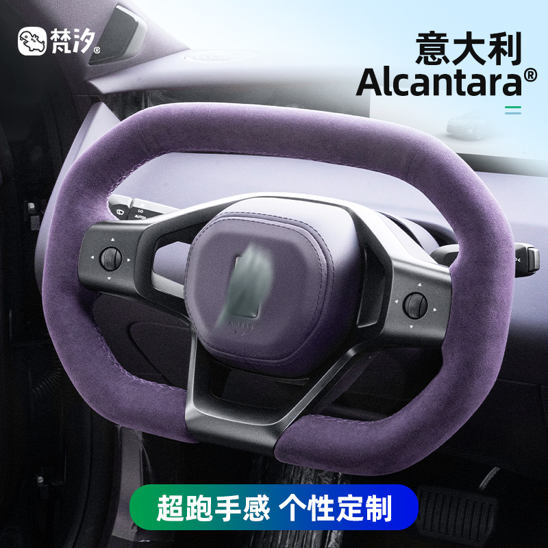 梵汐Alcantara手缝高端方向盘套