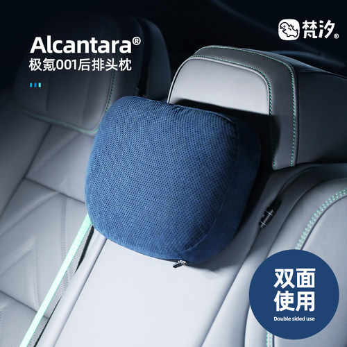 梵汐适用极氪001专用头枕后排改装防座椅压痕内饰用品