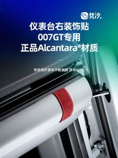 范西适用于吉雄007Gt耗材仪表盘右侧装饰贴纸配件汽车改装内饰专