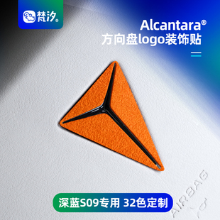 梵汐适用于深蓝S09配件方向盘logo装 S05汽车用品S07 饰贴L07改装