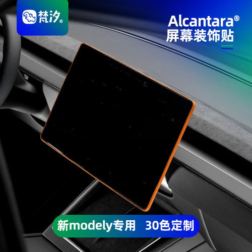 梵汐适用于modely中控大屏幕装饰
