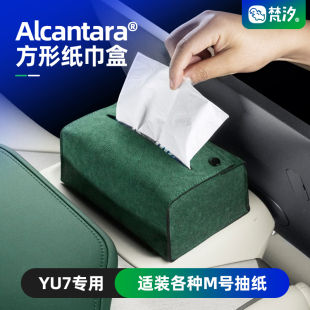 饰用品改装 梵汐适用于小米YU7配件纸巾盒抽纸盒汽车内饰装 专用