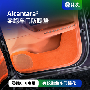梵汐适用零跑c16改装 饰内饰专用 用品车门防踢垫防刮配件汽车装