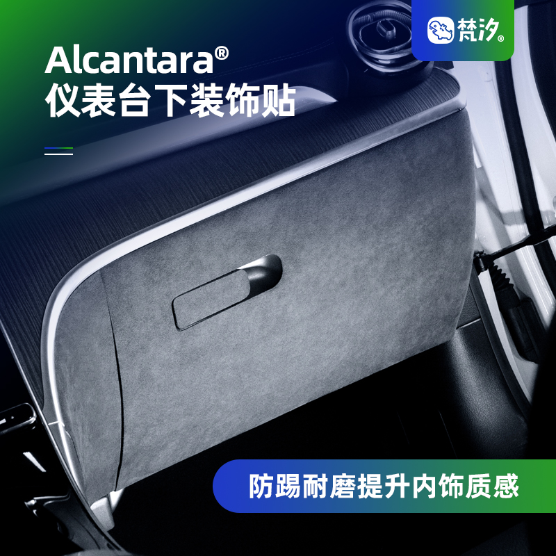 梵汐适用奔驰c260l车内用品副驾驶防踢装饰贴C200l汽车改装件配件