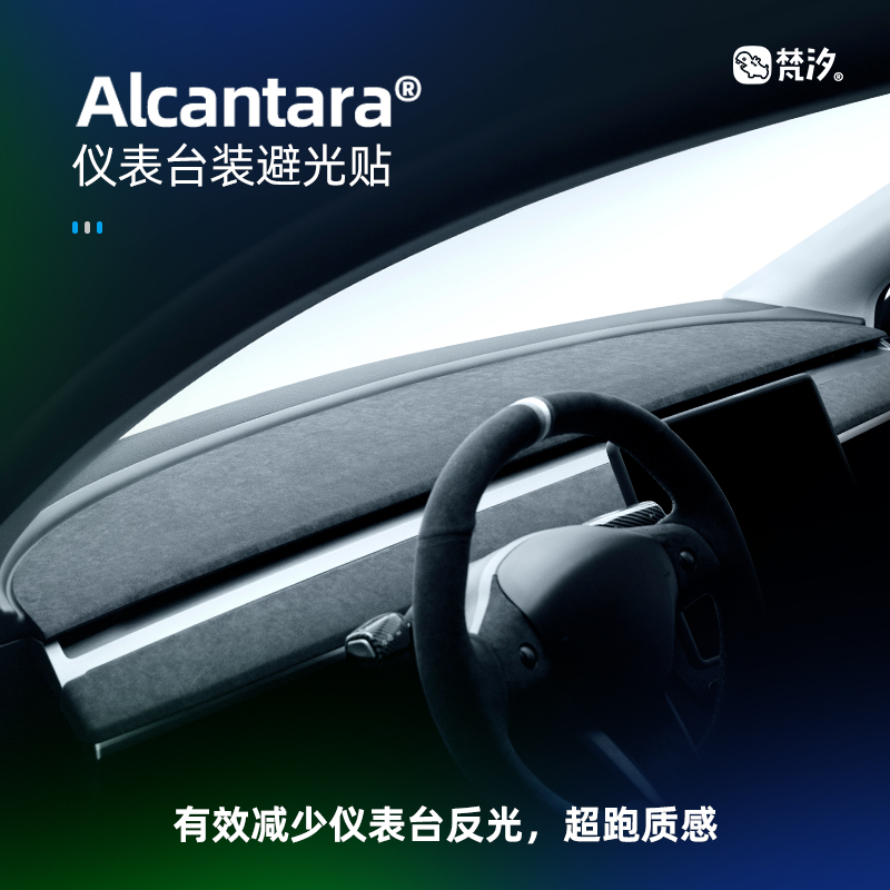 梵汐适用于modely仪表台避光垫