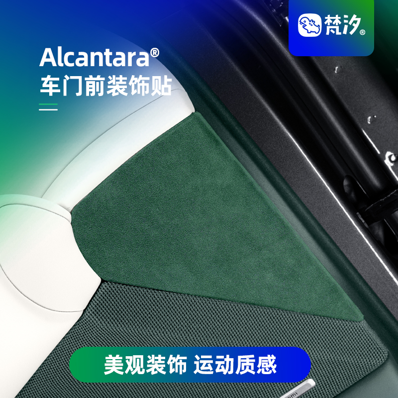 梵汐适用于YU7车门前装饰贴