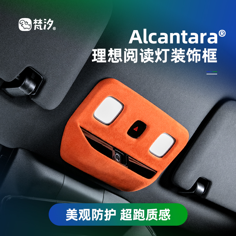 梵汐适用理想L6配件改装前阅读灯装饰框车内用品大全车载专用