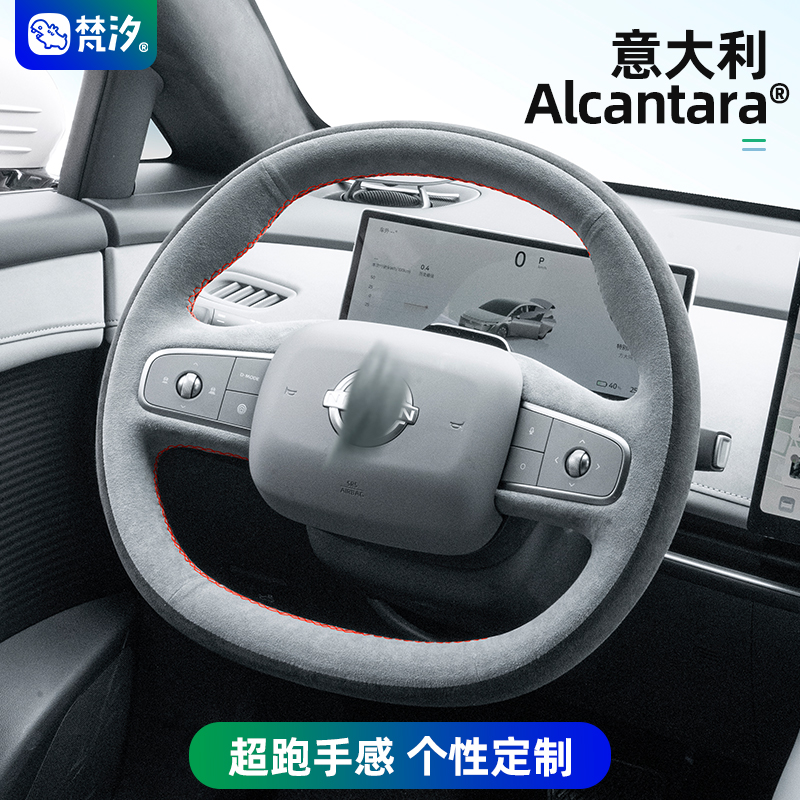 梵汐Alcantara手缝高端方向盘套