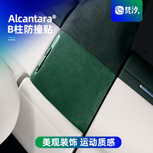 梵汐适用于小米YU7配件B柱防撞贴防刮汽车内饰装 专用 饰用品改装