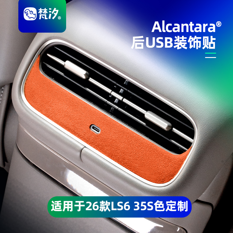 梵汐适用于新款ls6后usb装饰贴
