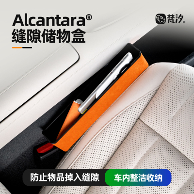 梵汐适用于乐道L90缝隙储物盒