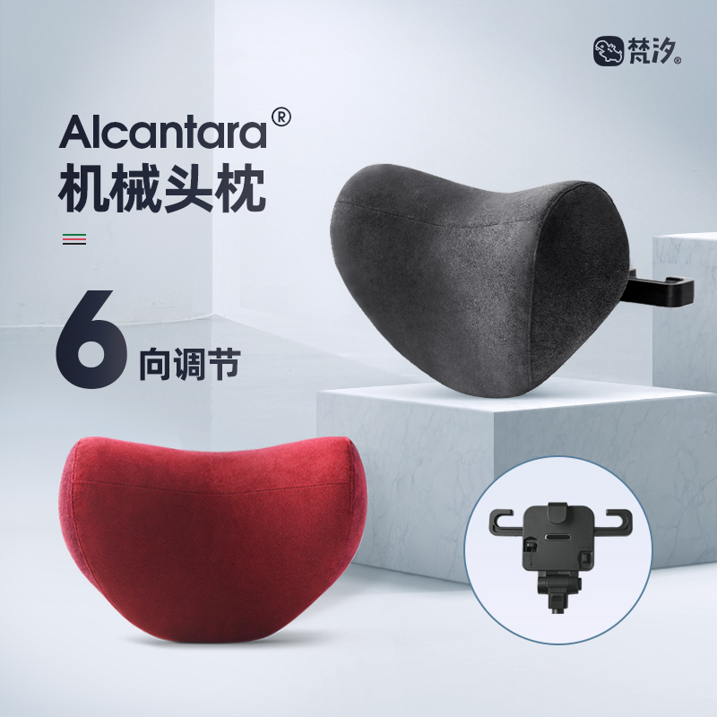 梵汐Alcantara6向调节车载护颈枕