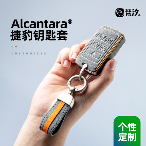 梵汐适用于捷豹xfl手缝钥匙套