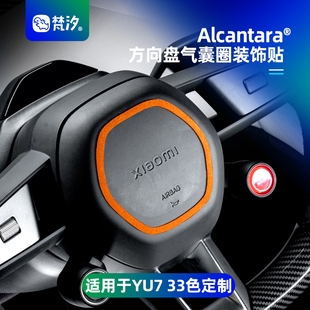 梵汐适用于小米YU7配件方向盘气囊圈装 SU7Ultra汽车用品 饰贴改装