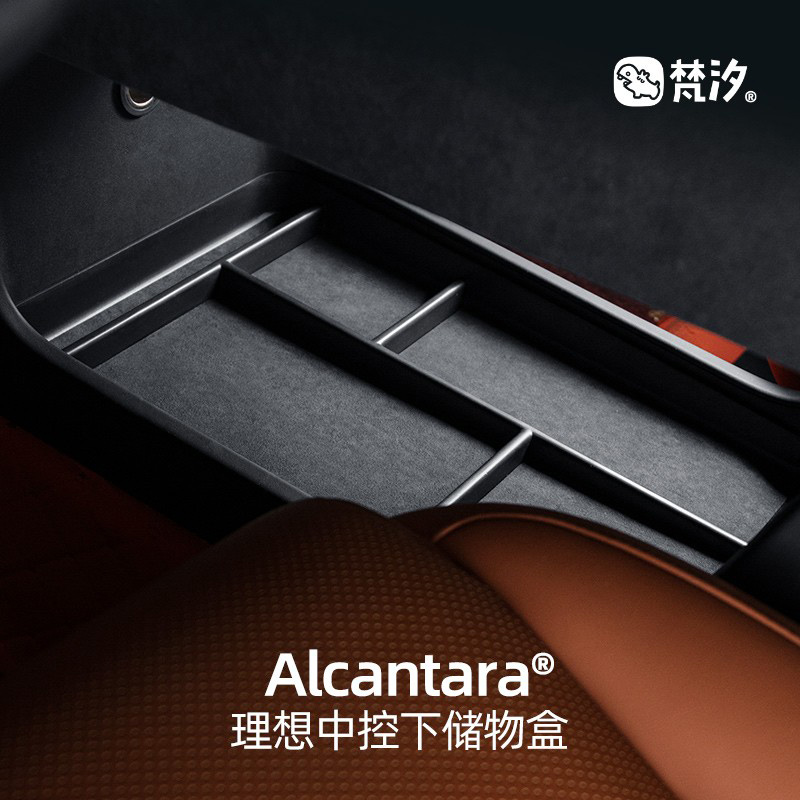 梵汐适用于理想L9中控储物盒收纳