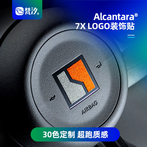 梵汐适用于极氪7X方向盘LOGO贴