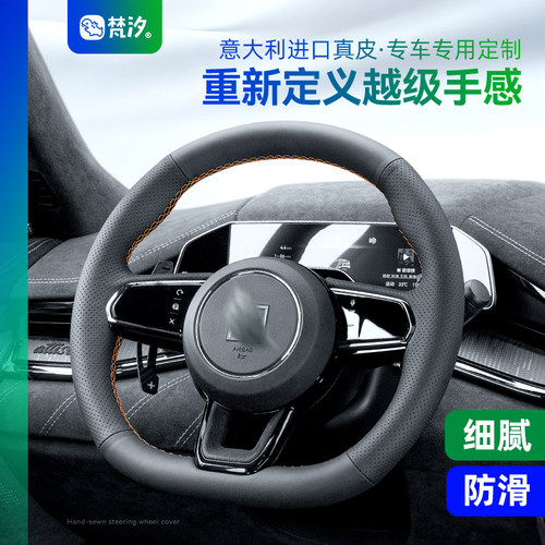 梵汐手缝意大利真皮方向盘套