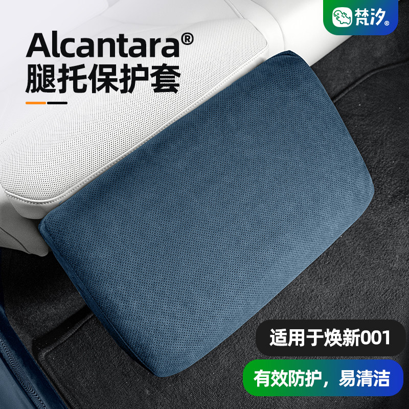 梵汐适用于极氪001焕新26款座椅腿托装饰套车内好物改装配件饰品,汽车用品/电子/清洗/改装,其他内饰/驾乘用品,淘宝优惠券,粉丝福利购,淘宝优惠卷