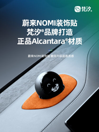 梵喜适用于蔚来诺米装饰贴纸Es6配件Et5T/Ec6/Es8/Ec7/Es7改装用