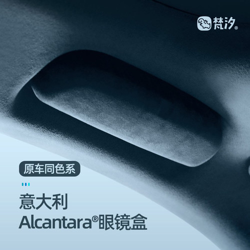 梵汐适用于极氪001专用眼镜盒