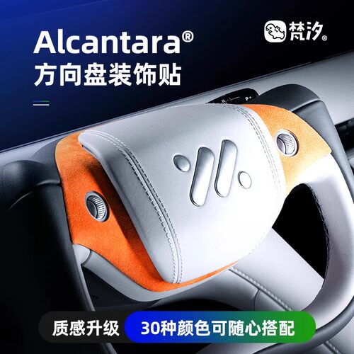梵汐适用于智己方向盘装饰贴
