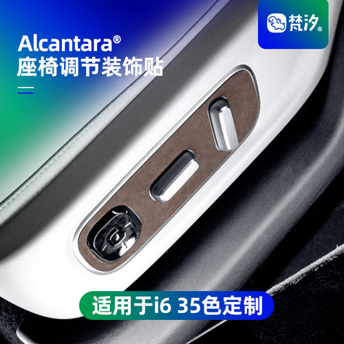 梵汐适用于理想i6座椅调节装饰贴