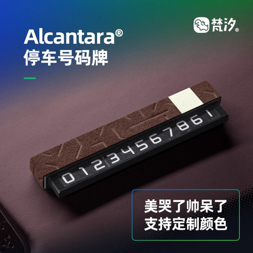 梵汐适用于腾势Z9gt停车号码牌