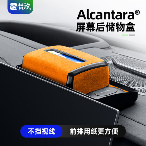 梵汐适用于8X屏幕储物盒