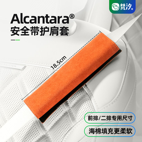 梵汐适用于es8安全带护肩套