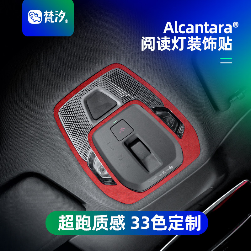 梵汐适用于奥迪A5L阅读灯装饰贴图片