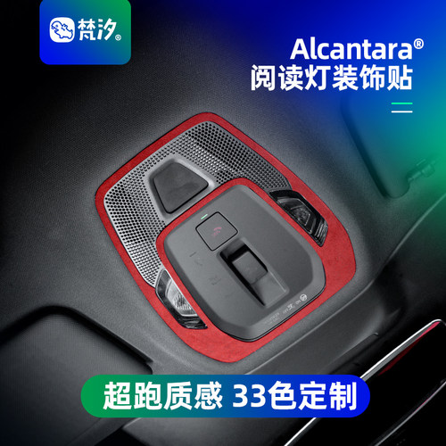 梵汐适用于奥迪A5L阅读灯装饰贴