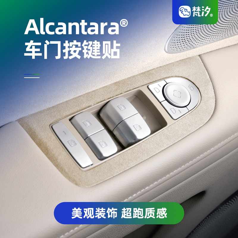梵汐适用于M7车门按键装饰