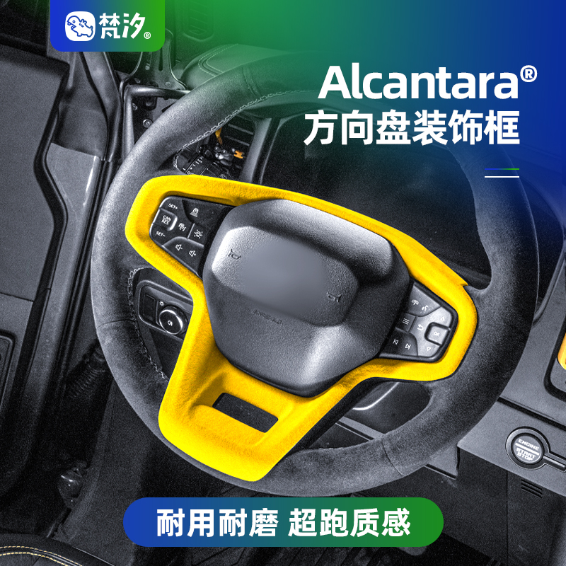 梵汐福特方向盘装饰框Alcantara