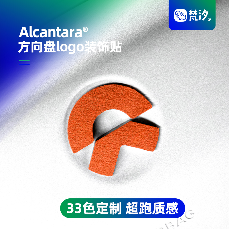 梵汐适用于26款es8方向盘logo贴