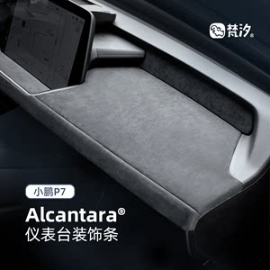 梵汐仪表盘Alcantara原车11开模