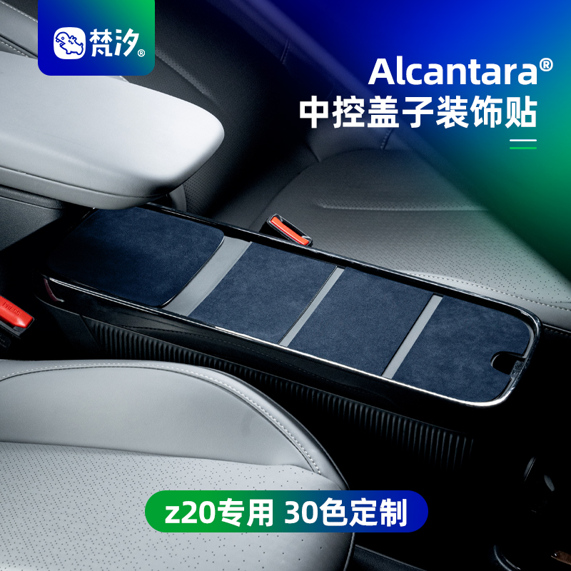 梵汐适用于领克中控盖子装饰贴