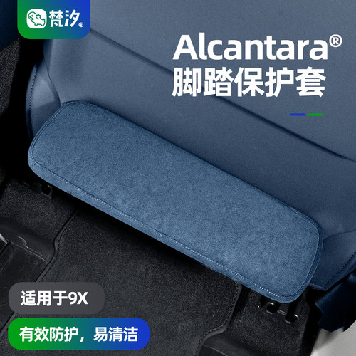 梵汐适用于9X二排脚踏装饰套