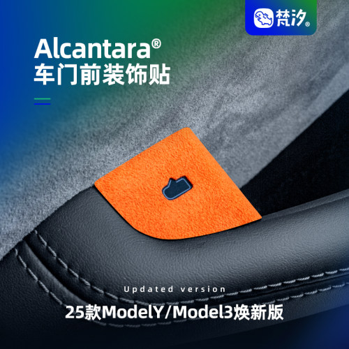 梵汐适用于ModelY车门开关装饰贴