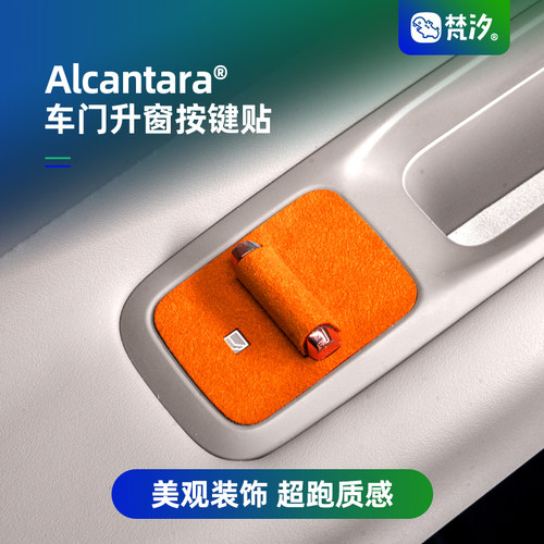 梵汐适用于领克车门升窗按键装饰