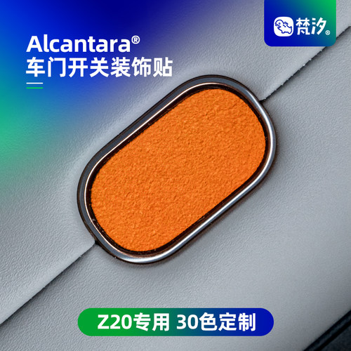 梵汐适用于领克车门开关装饰贴