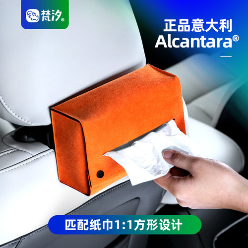 梵汐车载纸巾盒车用扶手箱抽纸盒汽车内饰用品配件好物实用收纳 - 封面