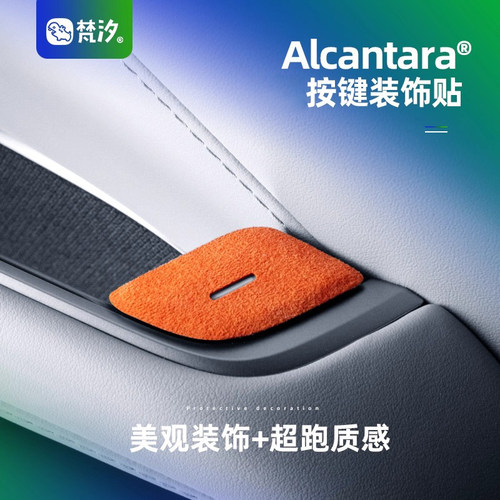 梵汐适用于蔚来车门开关装饰贴