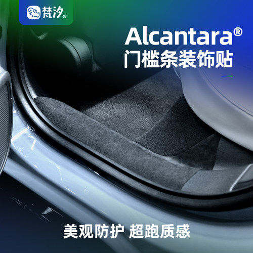 梵汐适用于su7门槛条装饰贴