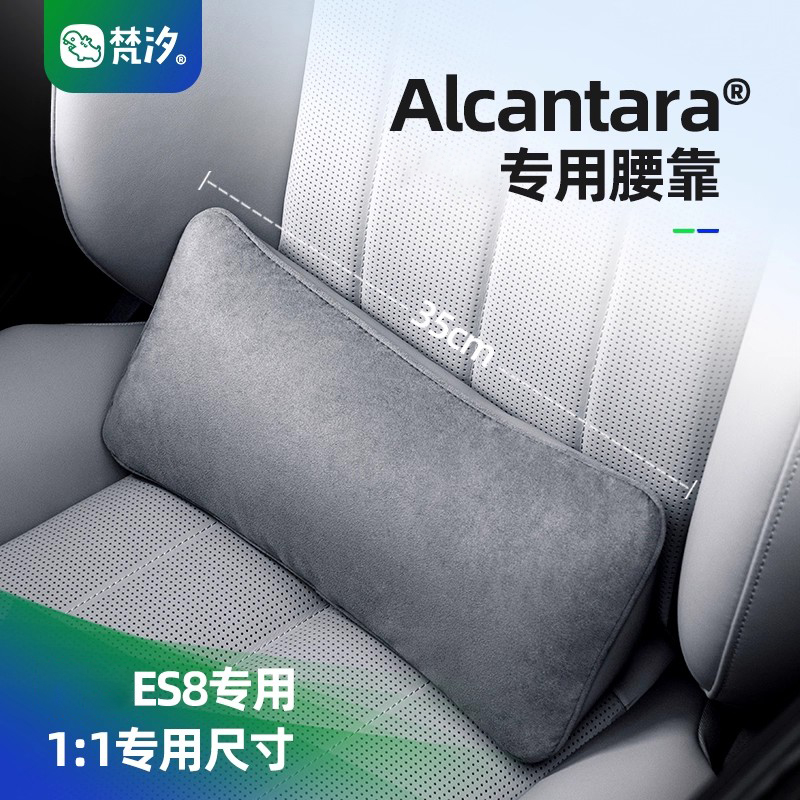 梵汐适用于蔚来ES8专用腰靠
